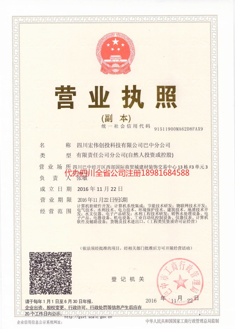 汉川汉川宏伟创投科技有限公司