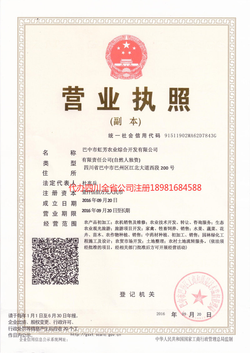 汉川汉川虹芳农业综合开发有限公司