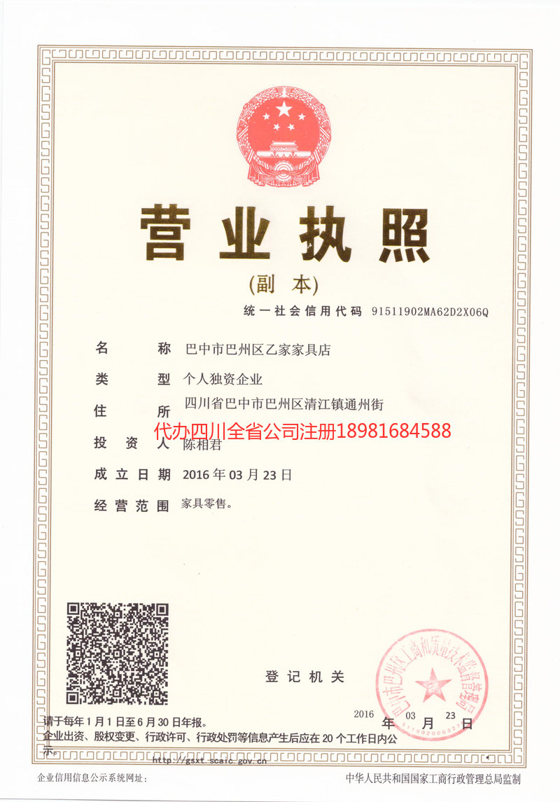 汉川汉川乙家家具店