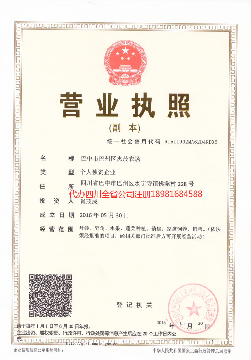 汉川汉川杰茂农场