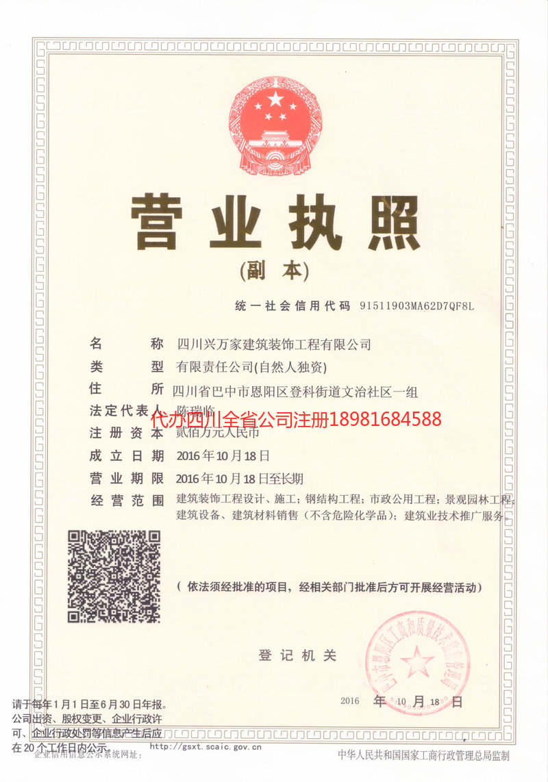 汉川汉川兴万家建筑装饰工程有限公司