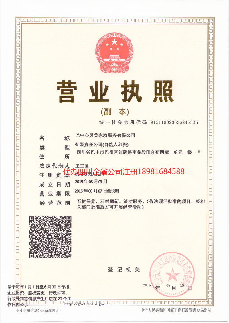 汉川汉川心灵美家政服务有限公司