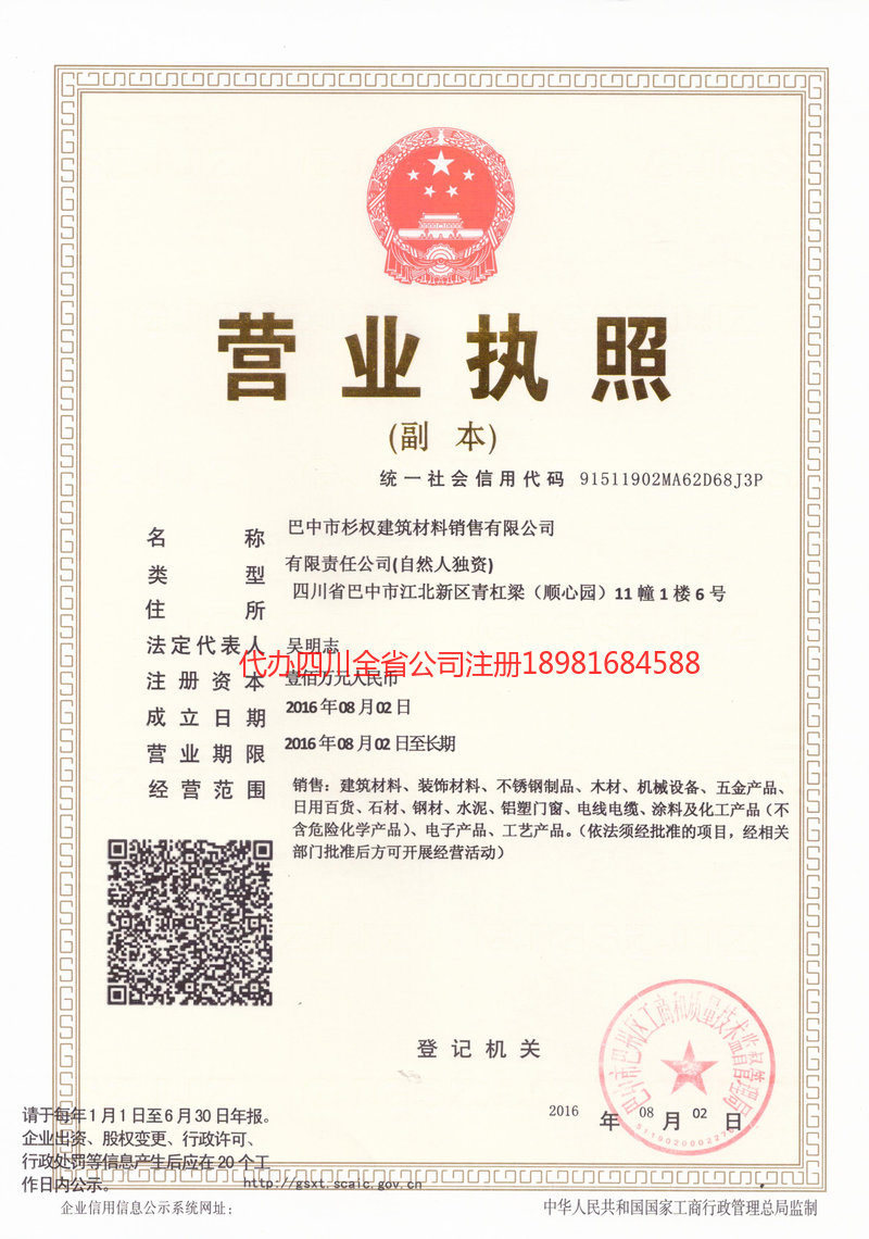 汉川汉川杉权建筑材料销售有限公司