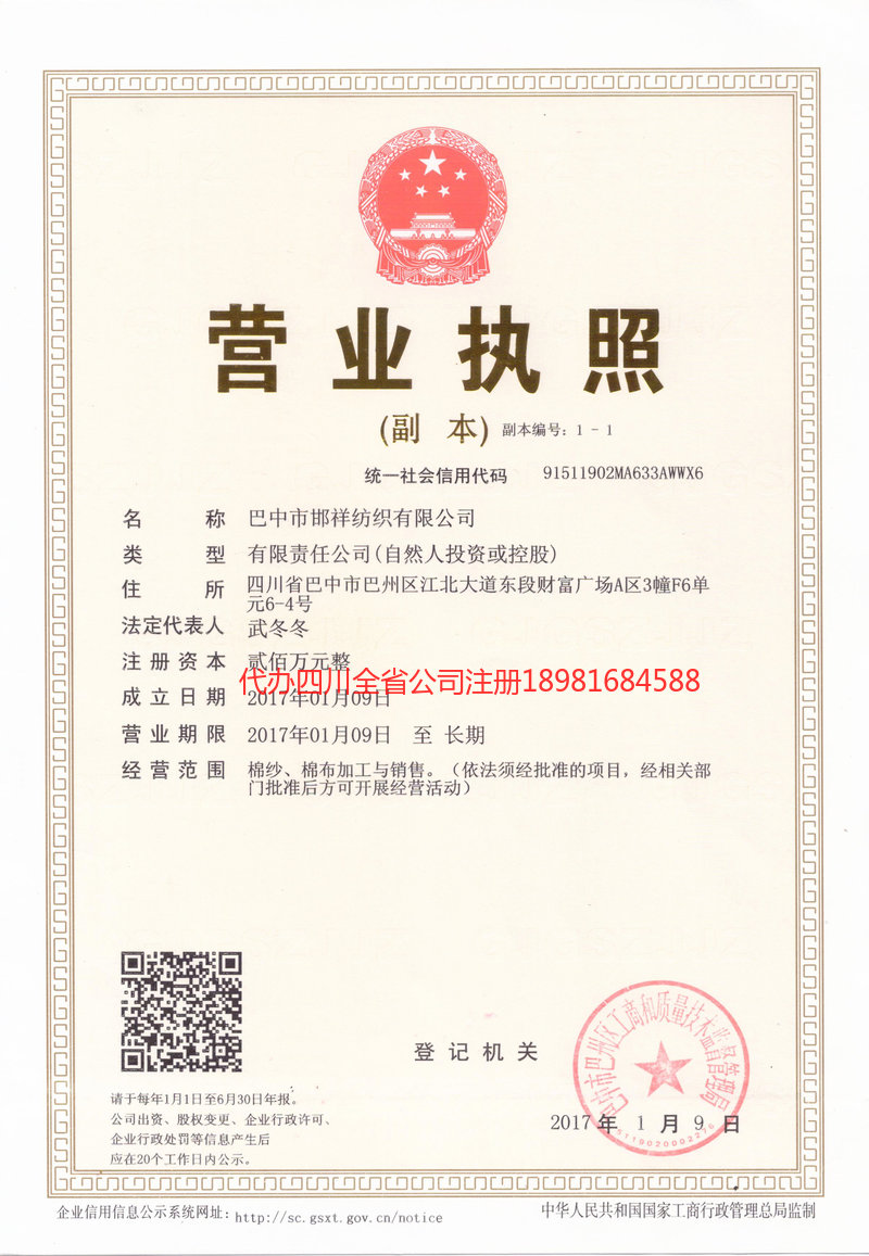 汉川汉川邯祥纺织有限公司