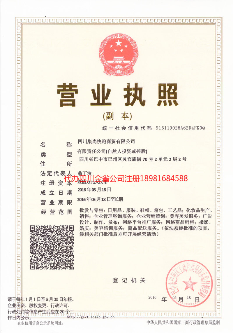 汉川汉川集尚快跑商贸有限公司