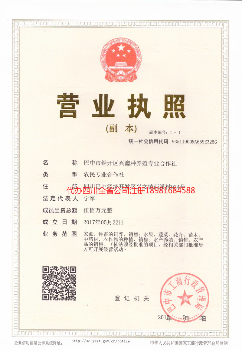 汉川汉川兴鑫种养殖专业合作社