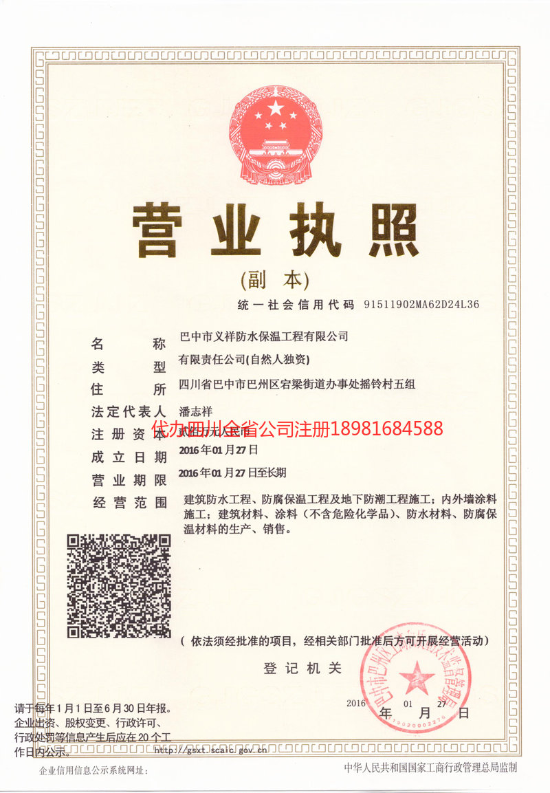 汉川汉川义祥防水保温工程有限公司