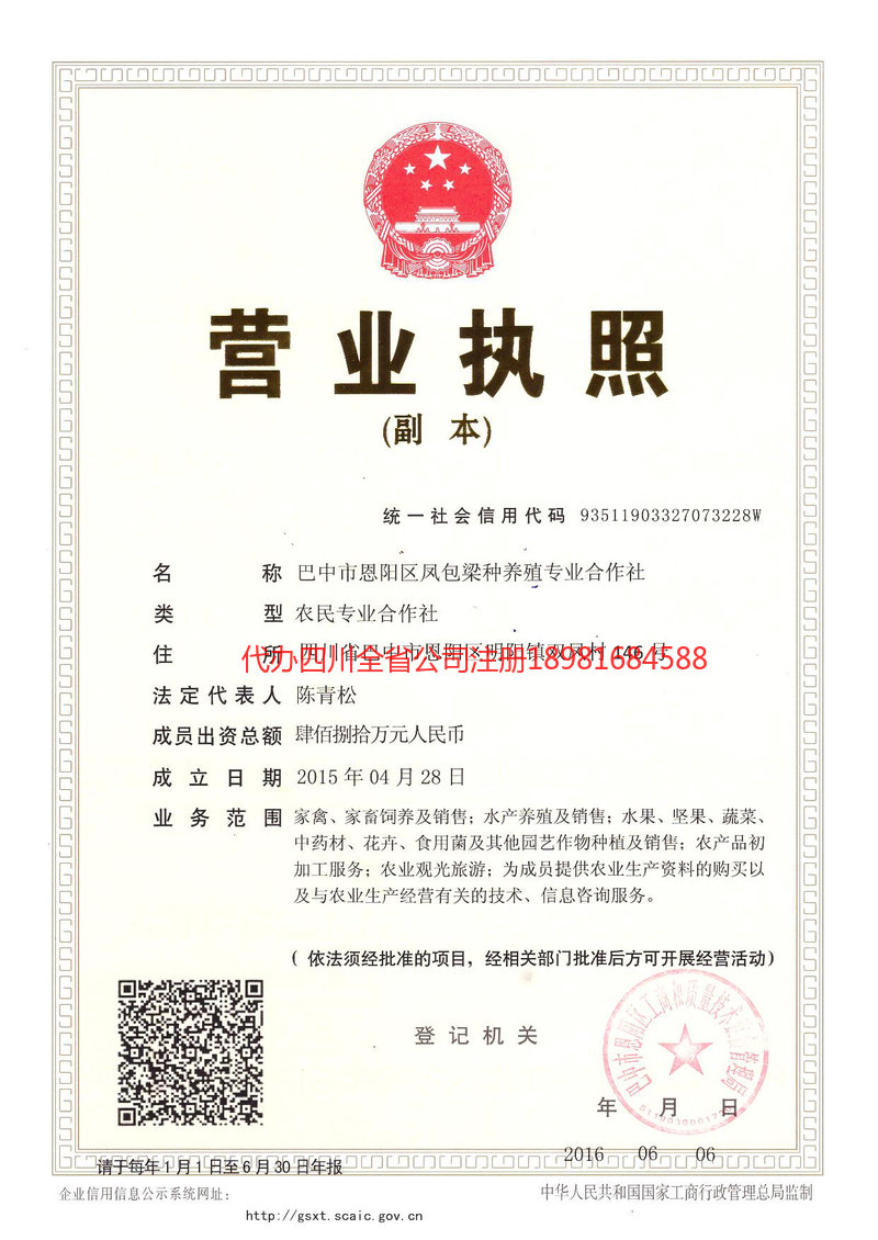 汉川汉川凤包梁种养殖专业合作社