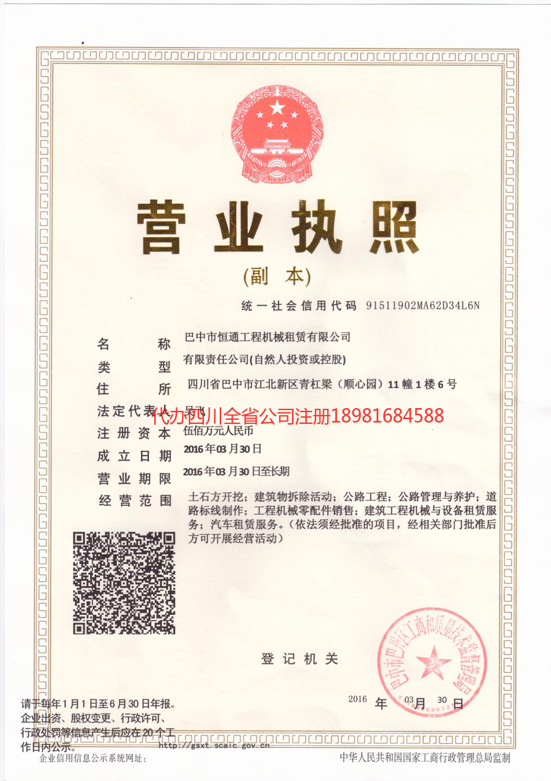 汉川汉川恒通工程机械租赁有限公司